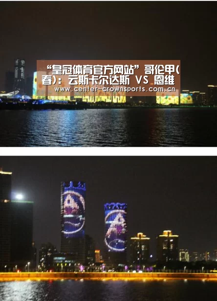 “皇冠体育官方网站”哥伦甲(春): 云斯卡尔达斯 VS 恩维加多再现小球 比分0:1(图1) 皇冠体育官网