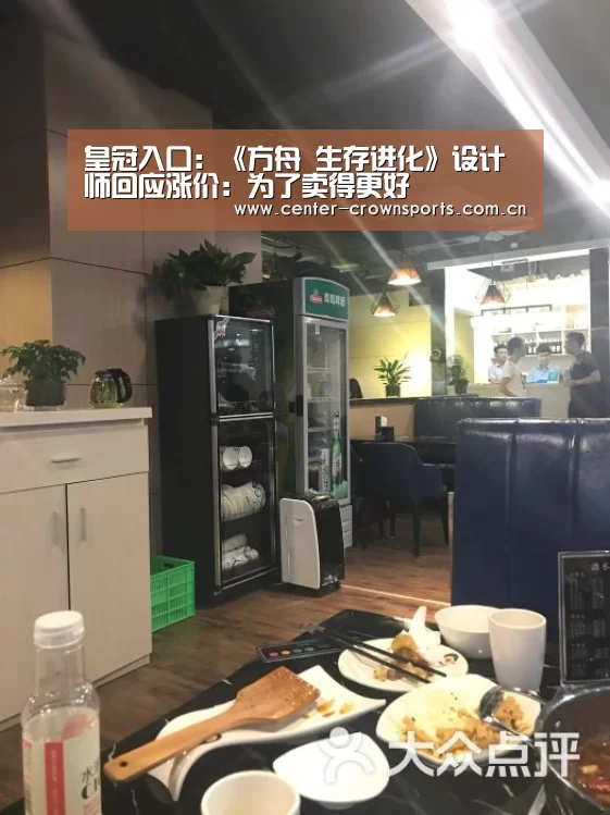 皇冠入口:《方舟 生存进化》设计师回应涨价:为了卖得更好(图2) 皇冠入口