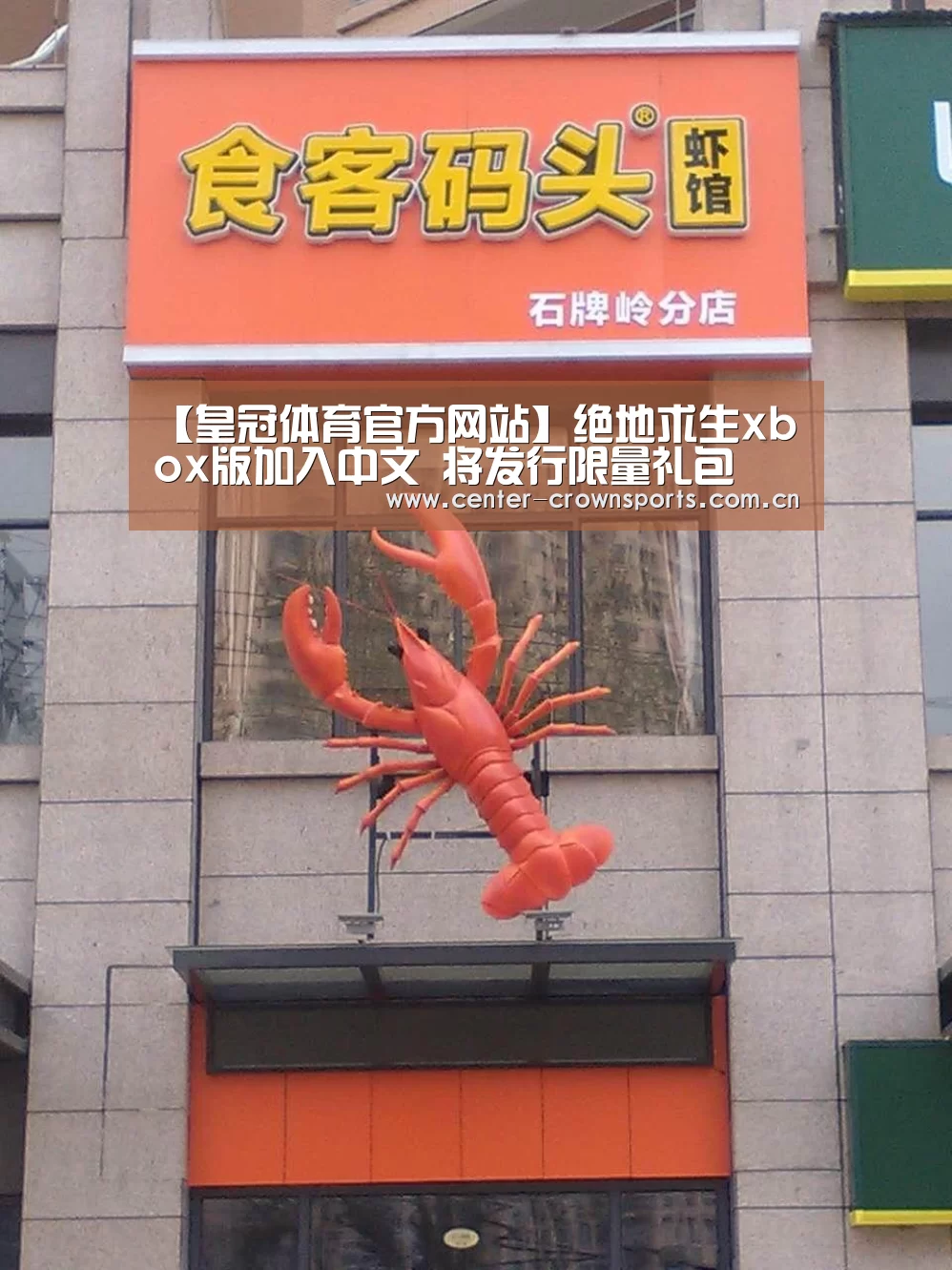 【皇冠体育官方网站】绝地求生xbox版加入中文 将发行限量礼包(图1) 皇冠入口