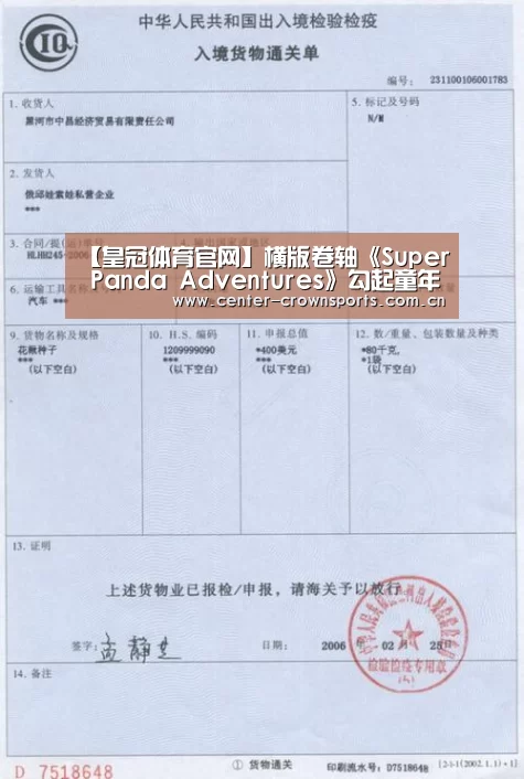 【皇冠体育官网】横版卷轴《Super Panda Adventures》勾起童年FC游戏的回忆(图2) 皇冠入口